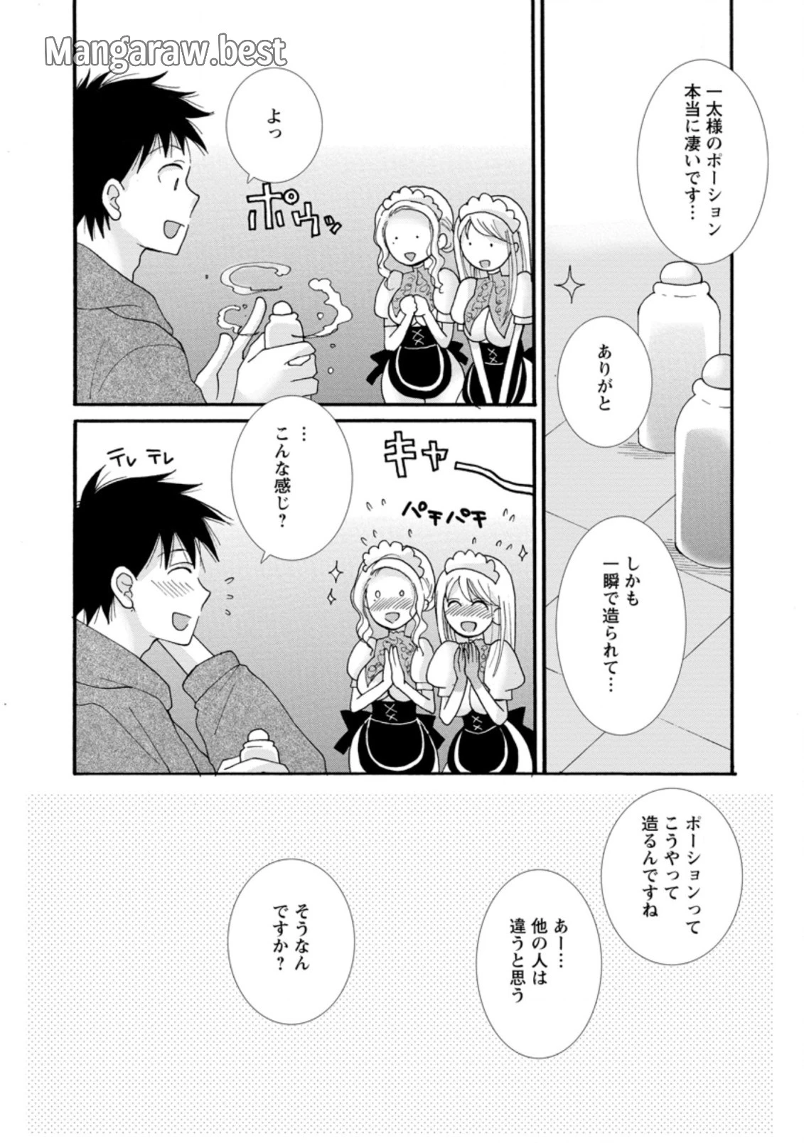 与えられたスキルを使って稼いで異世界美女達とイチャイチャしたい 第5.2話 - 2