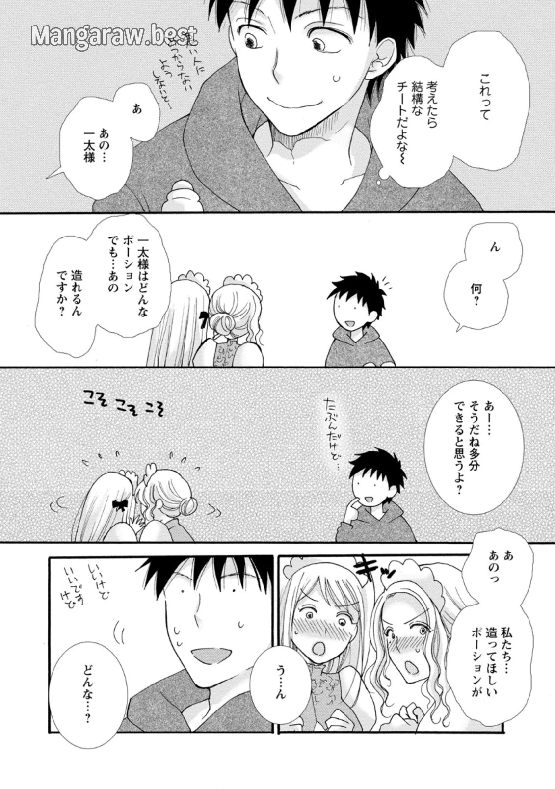 与えられたスキルを使って稼いで異世界美女達とイチャイチャしたい 第5.2話 - 3