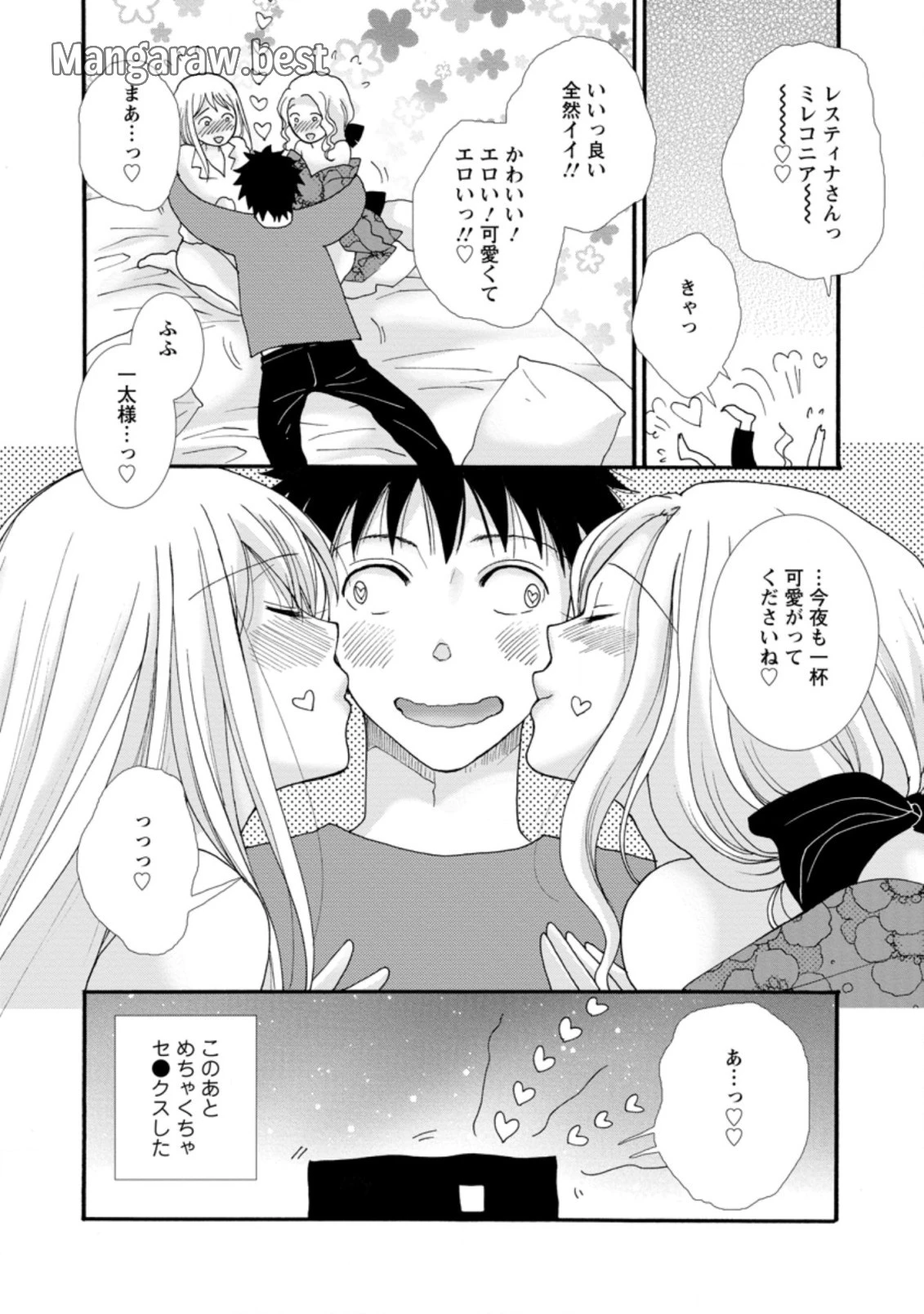 与えられたスキルを使って稼いで異世界美女達とイチャイチャしたい 第5.1話 - 10