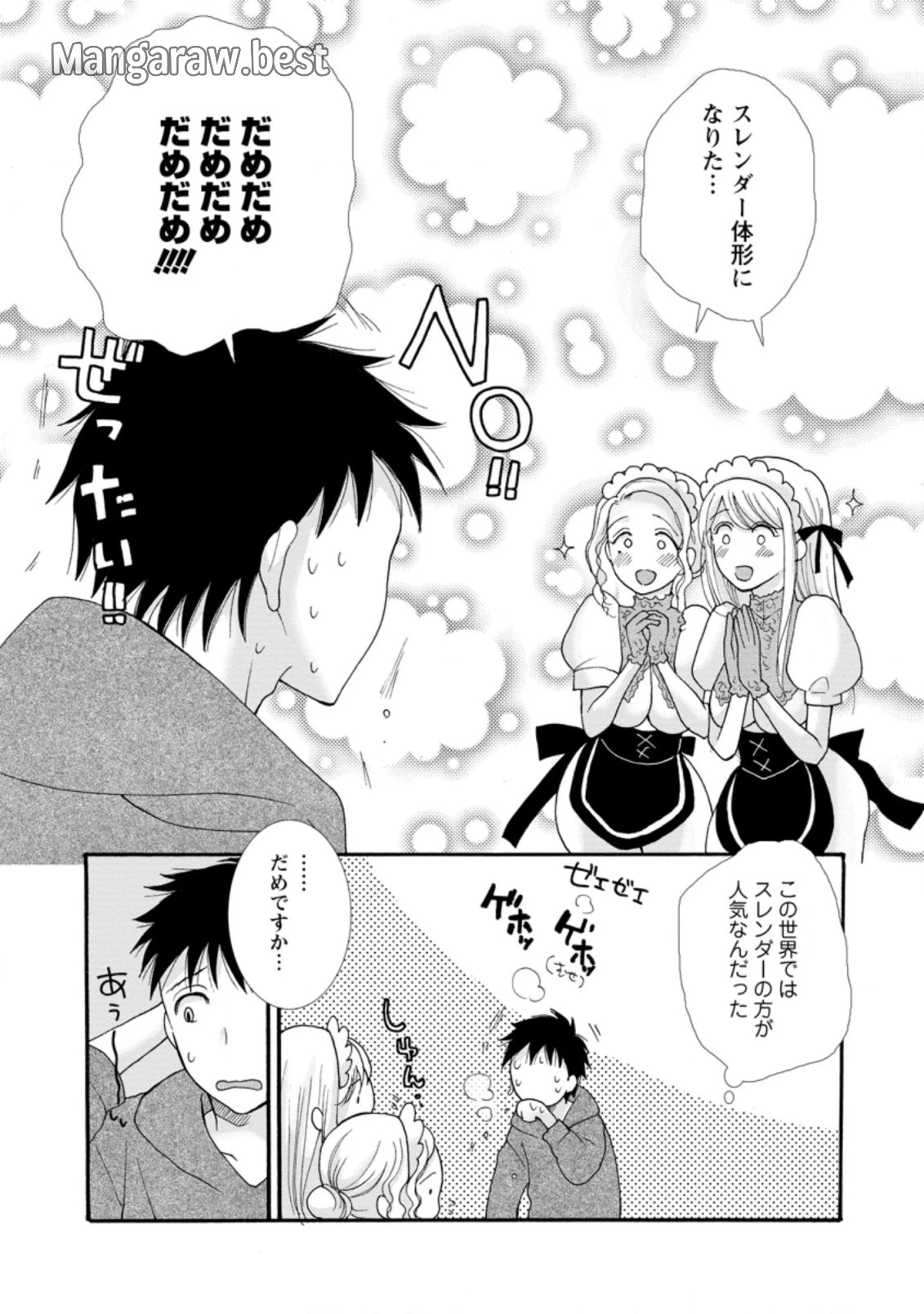 与えられたスキルを使って稼いで異世界美女達とイチャイチャしたい 第5.2話 - 4