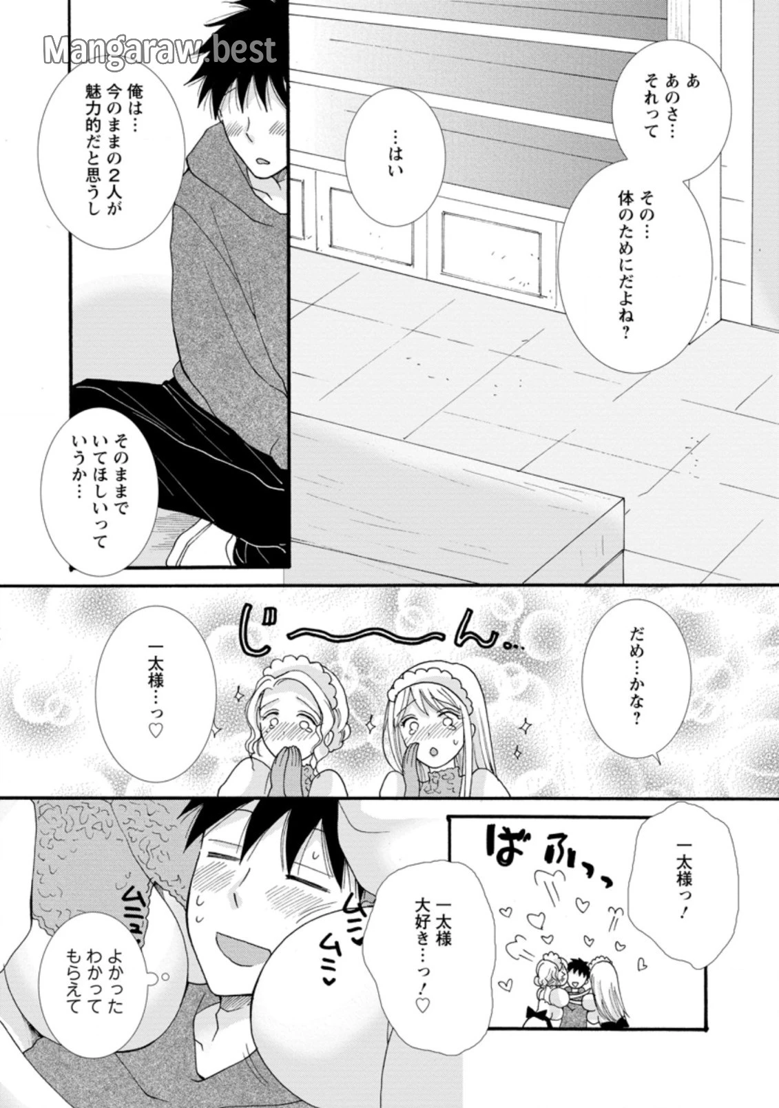 与えられたスキルを使って稼いで異世界美女達とイチャイチャしたい 第5.2話 - 5
