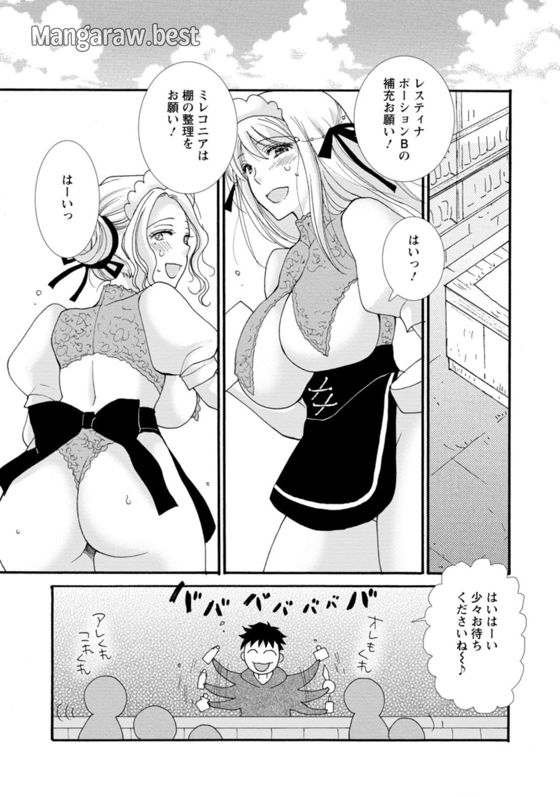 与えられたスキルを使って稼いで異世界美女達とイチャイチャしたい 第5.1話 - 11