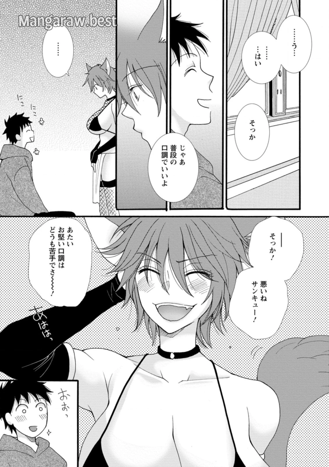 与えられたスキルを使って稼いで異世界美女達とイチャイチャしたい 第5.3話 - 5