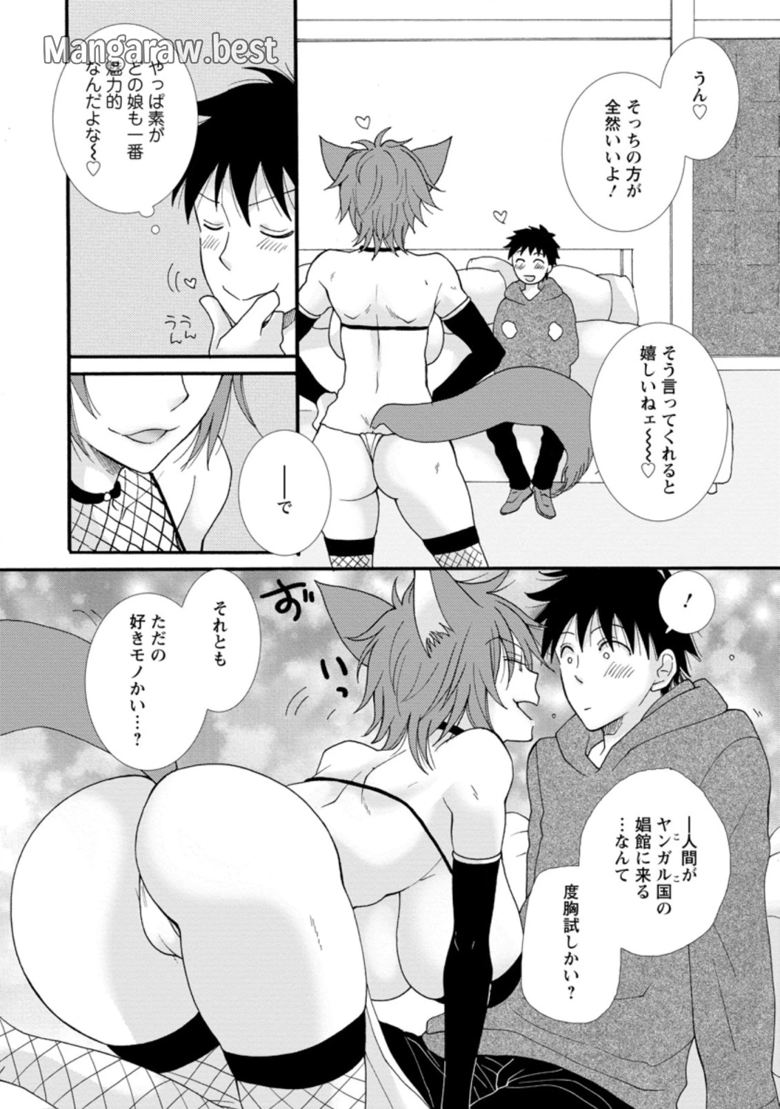 与えられたスキルを使って稼いで異世界美女達とイチャイチャしたい 第5.3話 - 6