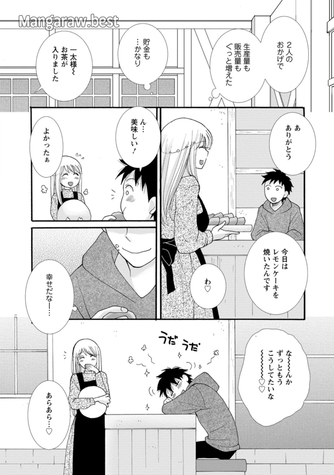 与えられたスキルを使って稼いで異世界美女達とイチャイチャしたい 第5.2話 - 8