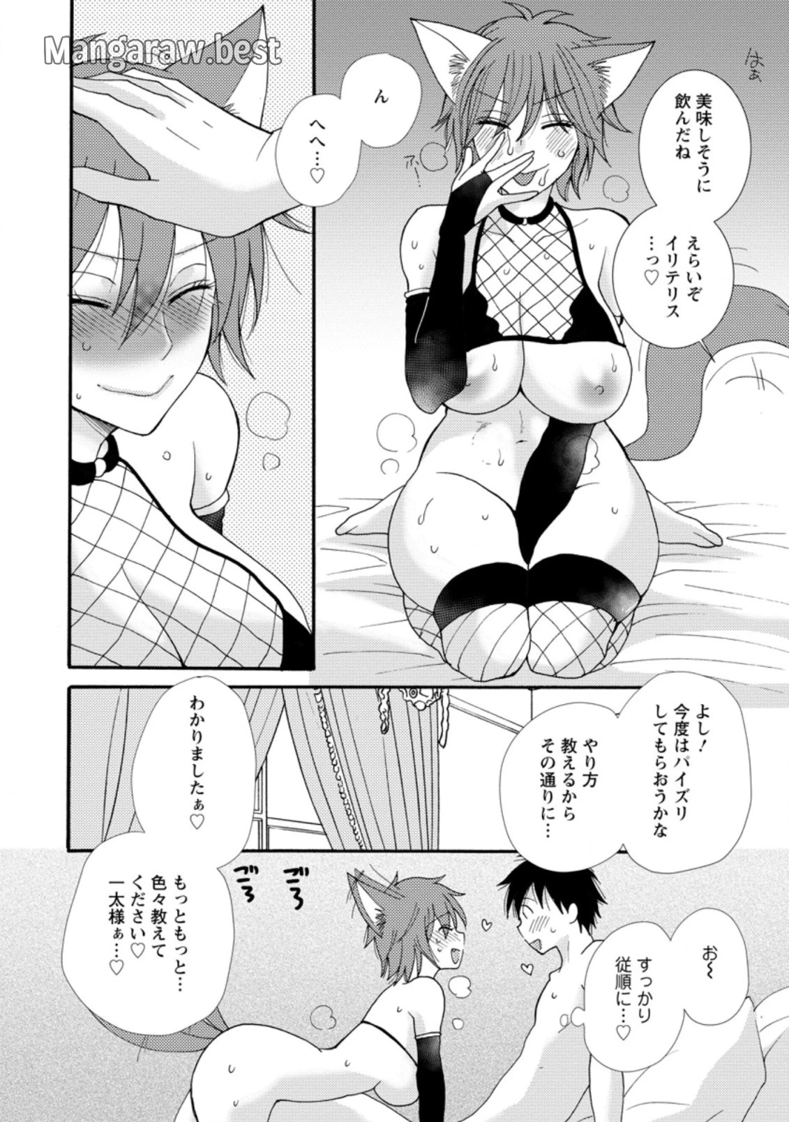 与えられたスキルを使って稼いで異世界美女達とイチャイチャしたい 第6.1話 - 2