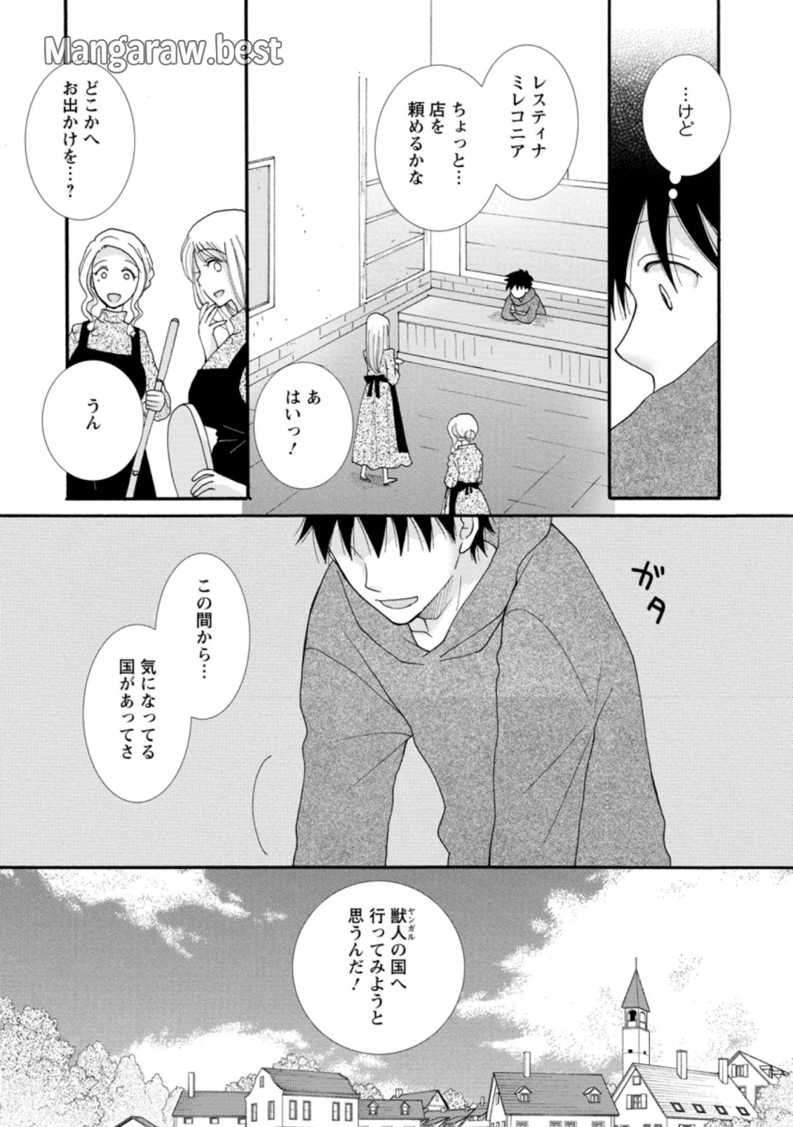 与えられたスキルを使って稼いで異世界美女達とイチャイチャしたい 第5.2話 - 9