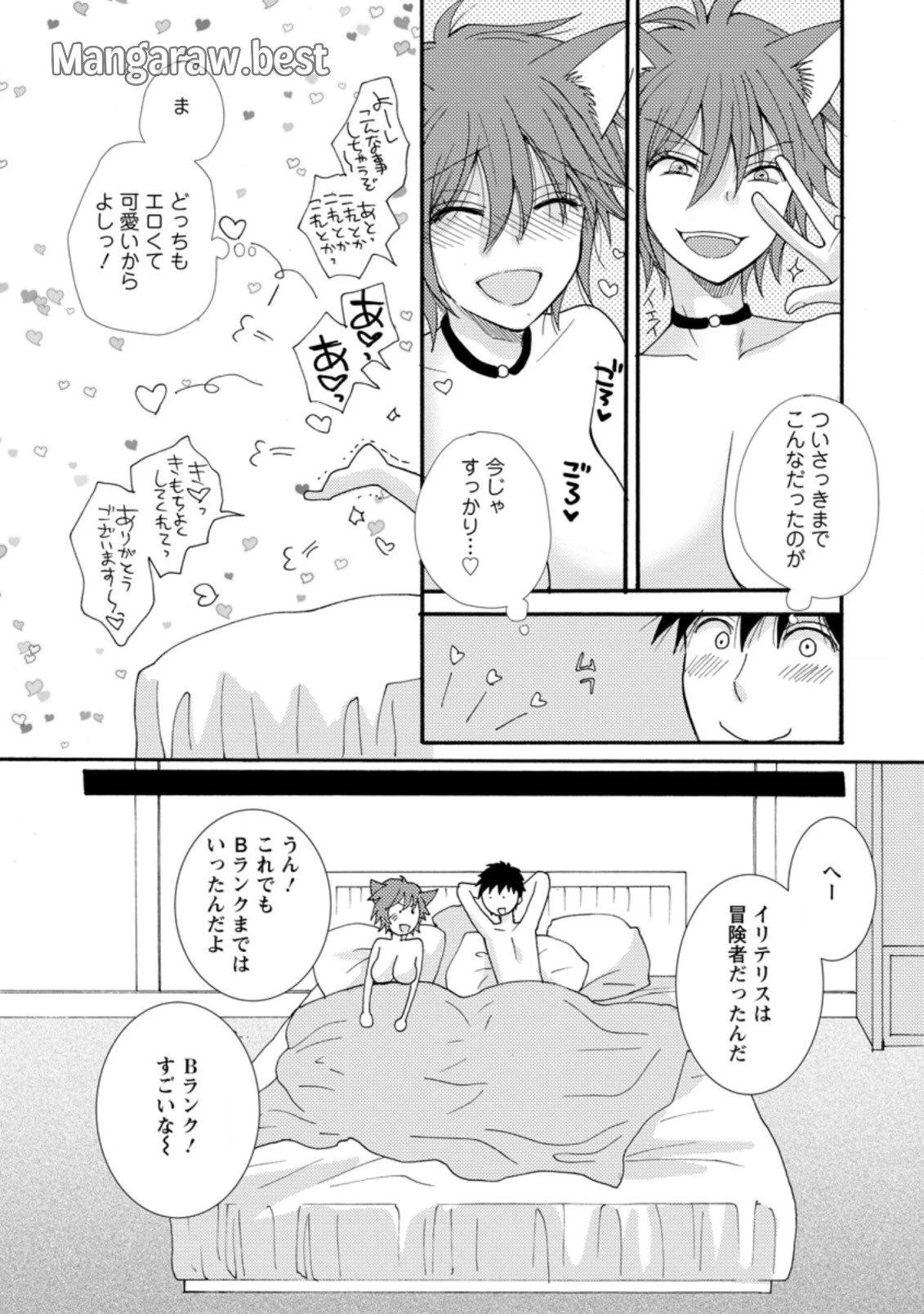 与えられたスキルを使って稼いで異世界美女達とイチャイチャしたい 第6.1話 - 3