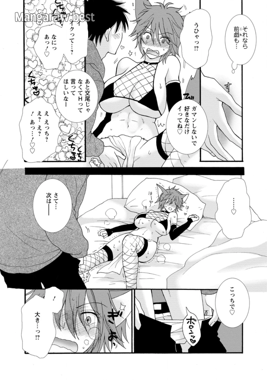 与えられたスキルを使って稼いで異世界美女達とイチャイチャしたい 第5.3話 - 9