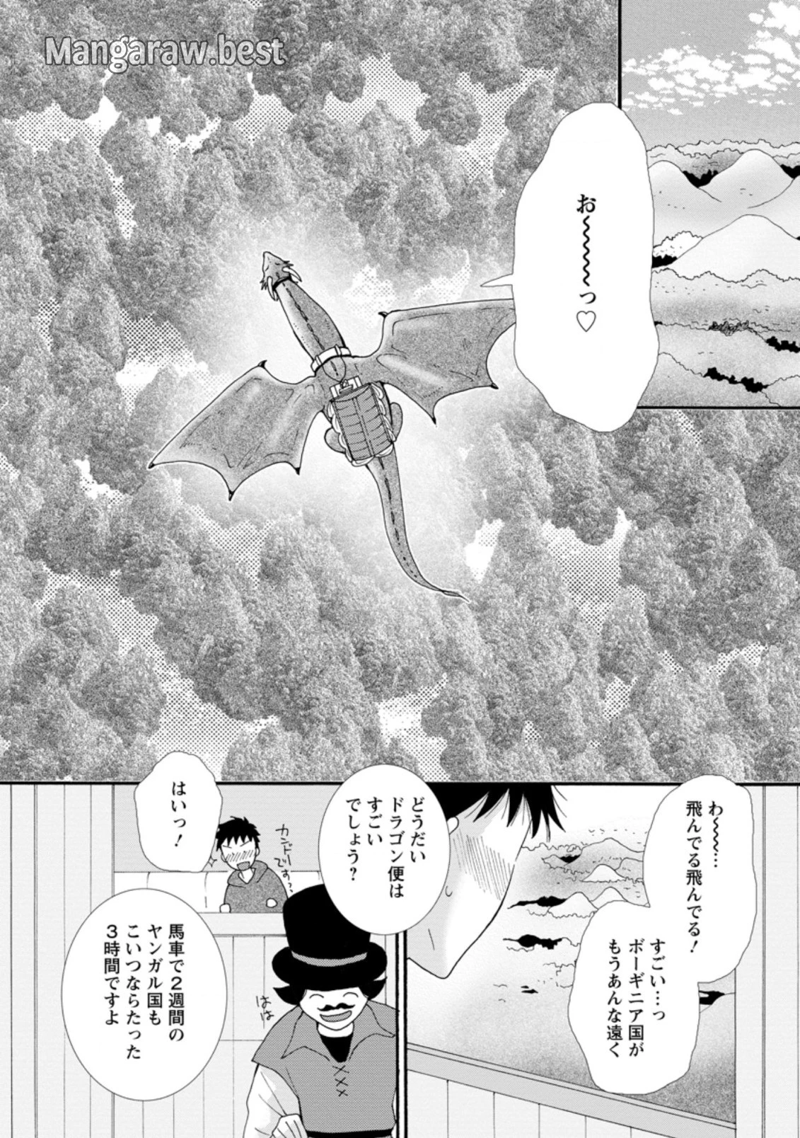 与えられたスキルを使って稼いで異世界美女達とイチャイチャしたい 第5.2話 - 10
