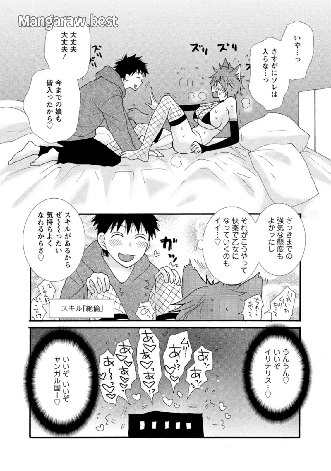 与えられたスキルを使って稼いで異世界美女達とイチャイチャしたい 第5.3話 - 10