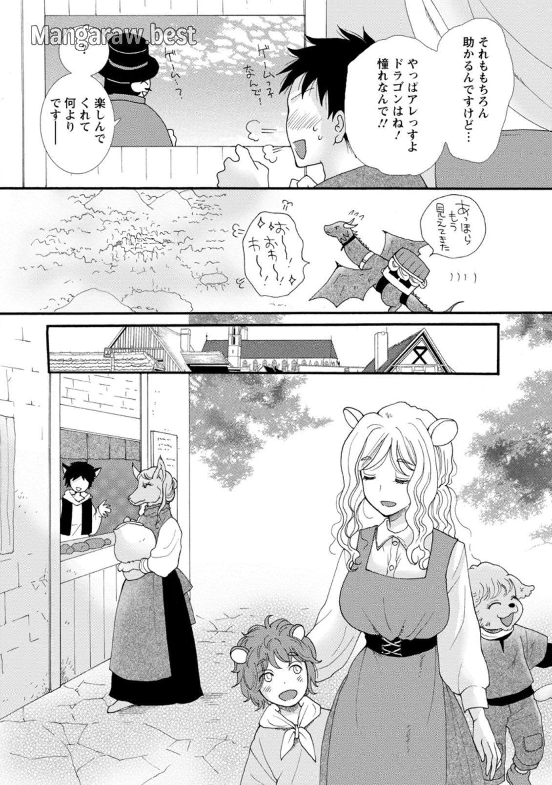 与えられたスキルを使って稼いで異世界美女達とイチャイチャしたい 第5.2話 - 11