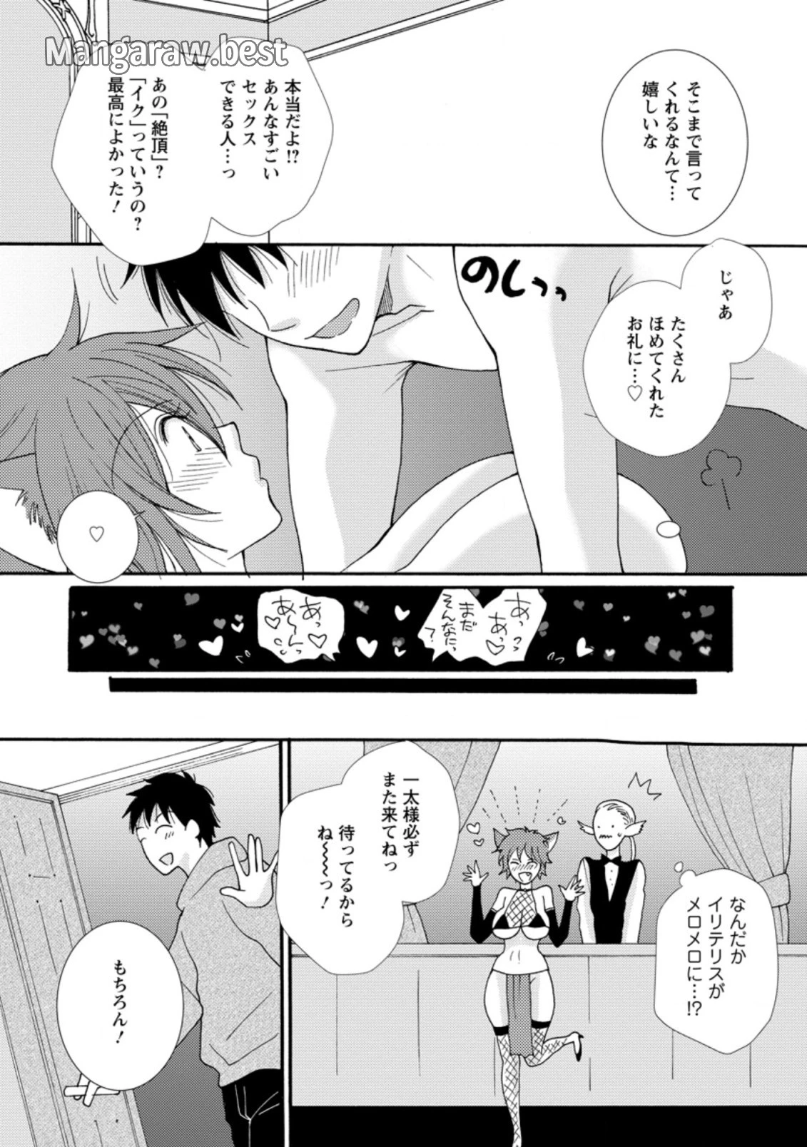 与えられたスキルを使って稼いで異世界美女達とイチャイチャしたい 第6.1話 - 8