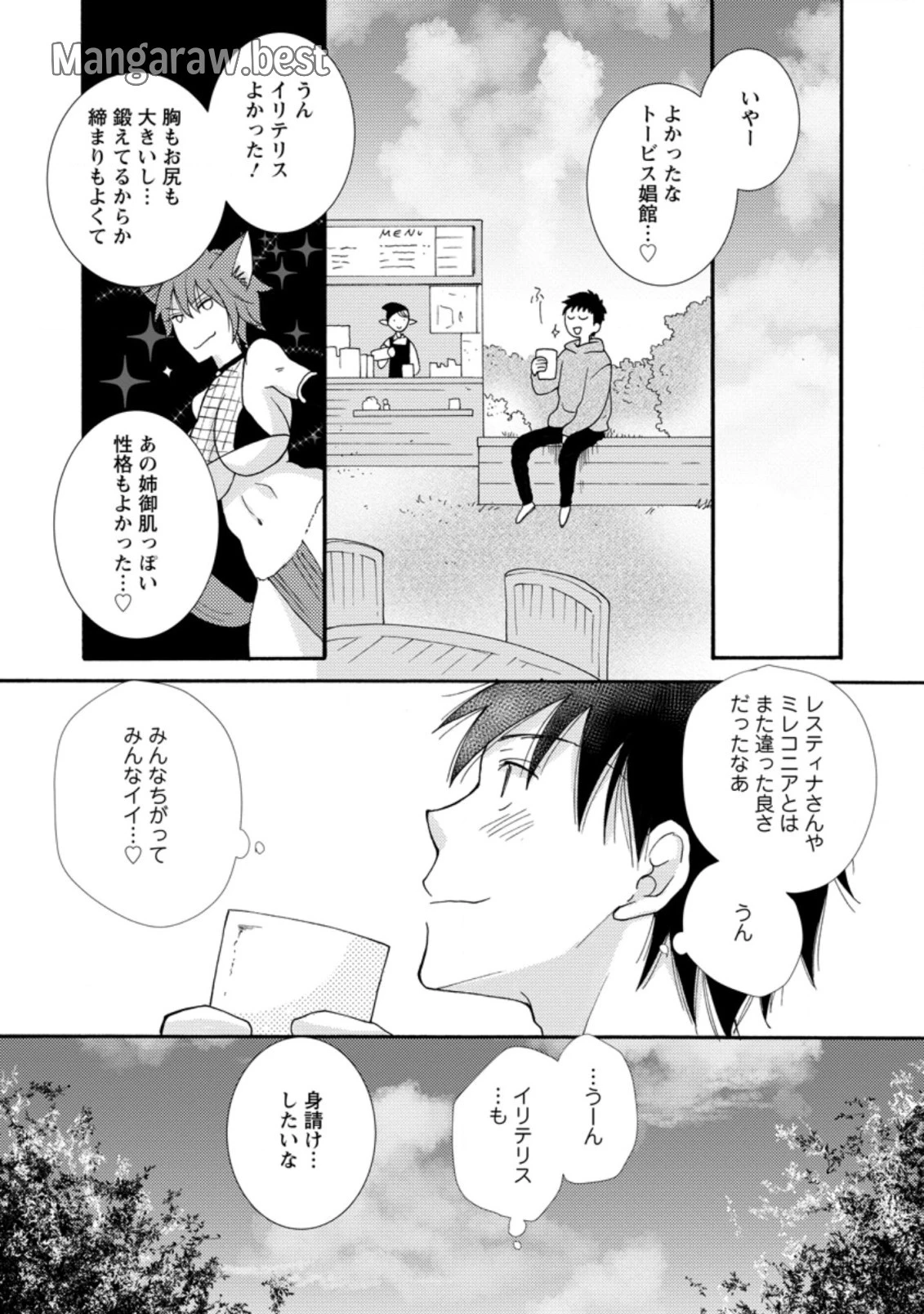 与えられたスキルを使って稼いで異世界美女達とイチャイチャしたい 第6.1話 - 9