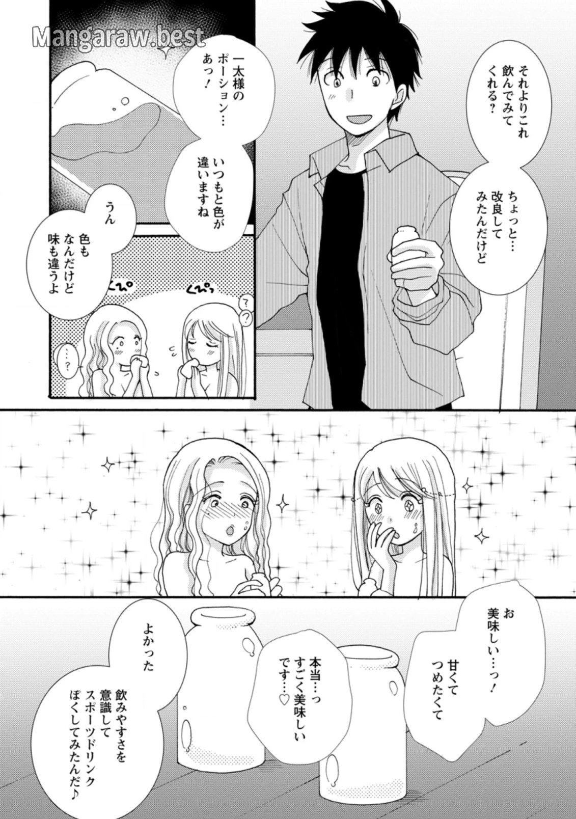 与えられたスキルを使って稼いで異世界美女達とイチャイチャしたい 第6.3話 - 2