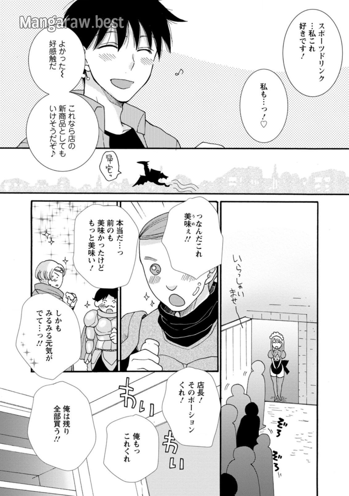 与えられたスキルを使って稼いで異世界美女達とイチャイチャしたい 第6.3話 - 3