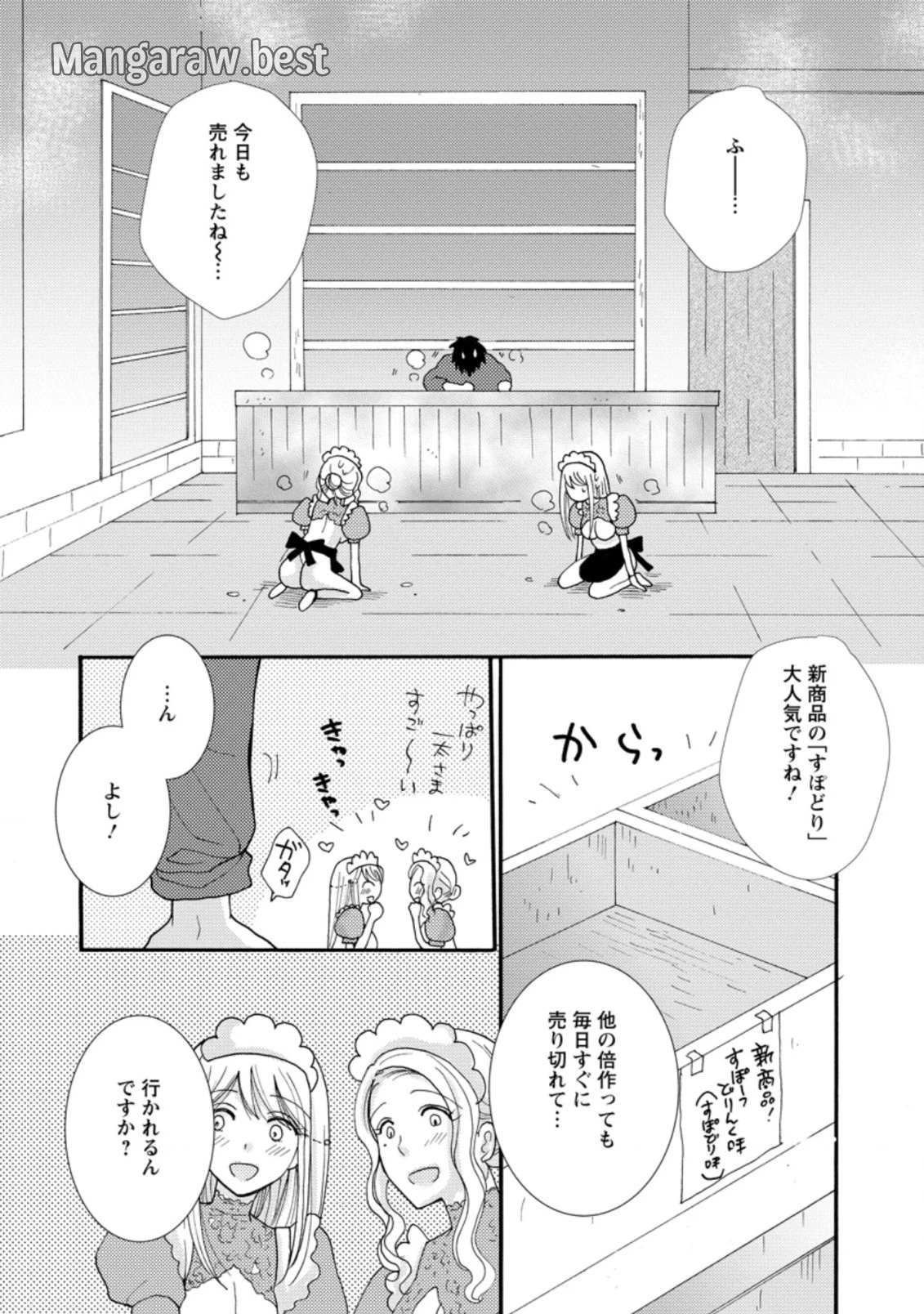 与えられたスキルを使って稼いで異世界美女達とイチャイチャしたい 第6.3話 - 4