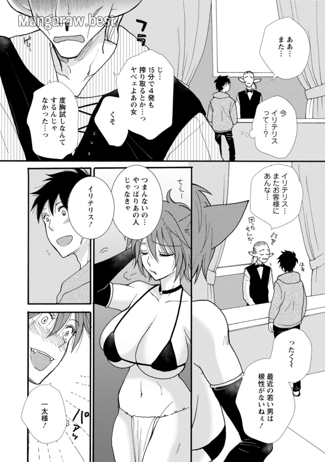 与えられたスキルを使って稼いで異世界美女達とイチャイチャしたい 第6.3話 - 6