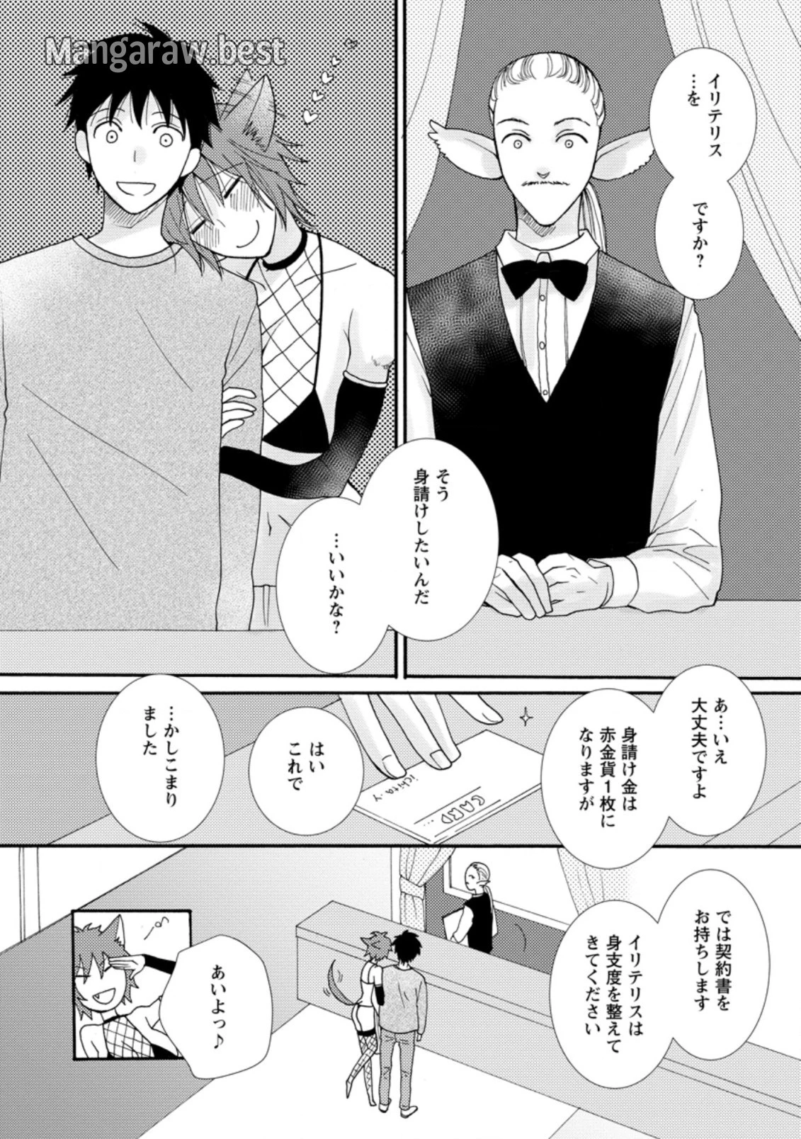 与えられたスキルを使って稼いで異世界美女達とイチャイチャしたい 第7.1話 - 3