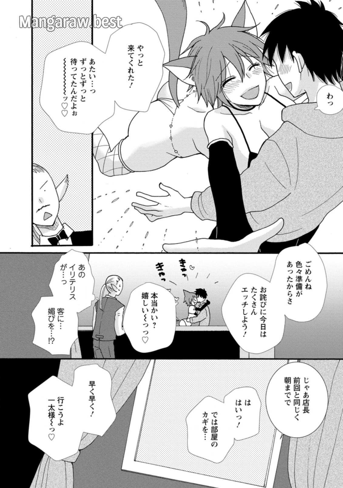 与えられたスキルを使って稼いで異世界美女達とイチャイチャしたい 第6.3話 - 7