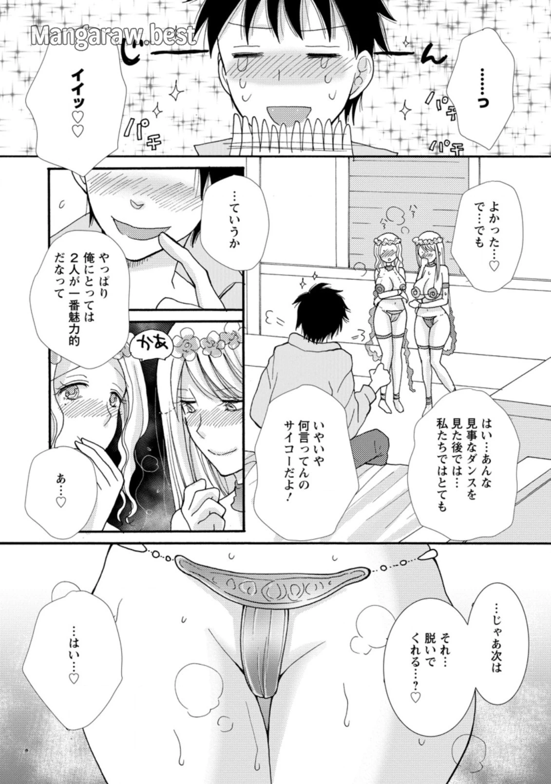 与えられたスキルを使って稼いで異世界美女達とイチャイチャしたい 第6.2話 - 10