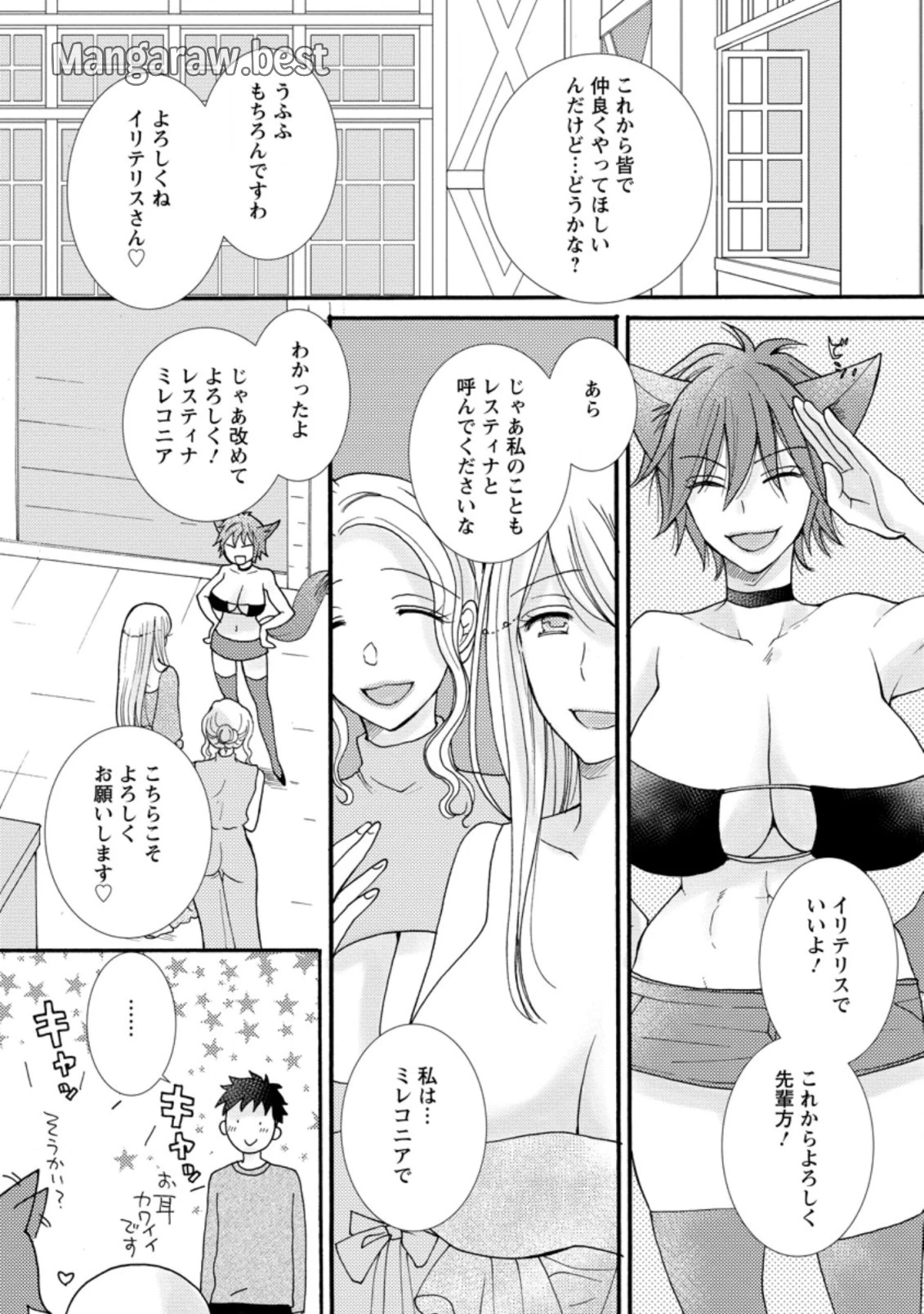 与えられたスキルを使って稼いで異世界美女達とイチャイチャしたい 第7.2話 - 2