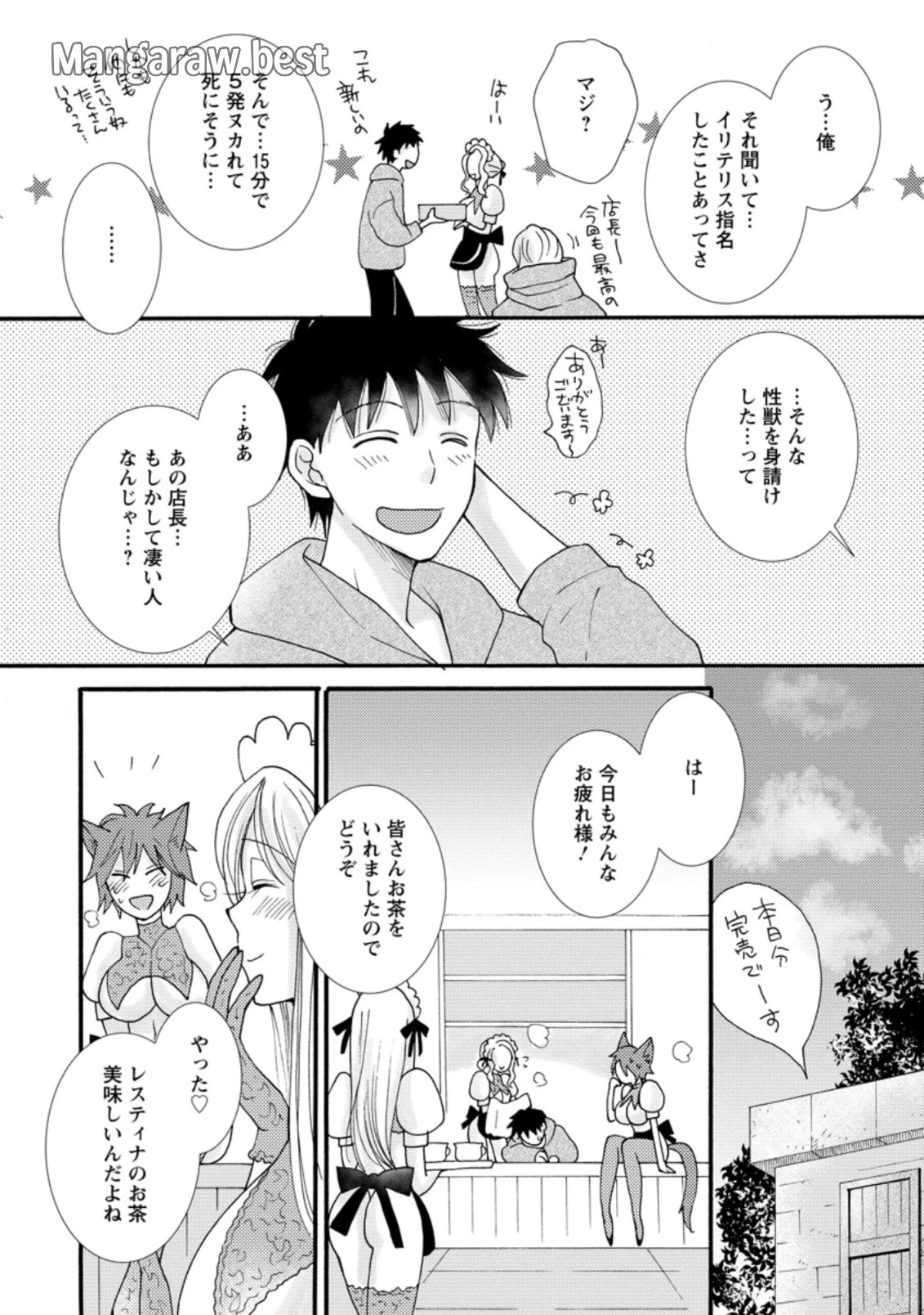 与えられたスキルを使って稼いで異世界美女達とイチャイチャしたい 第7.3話 - 2