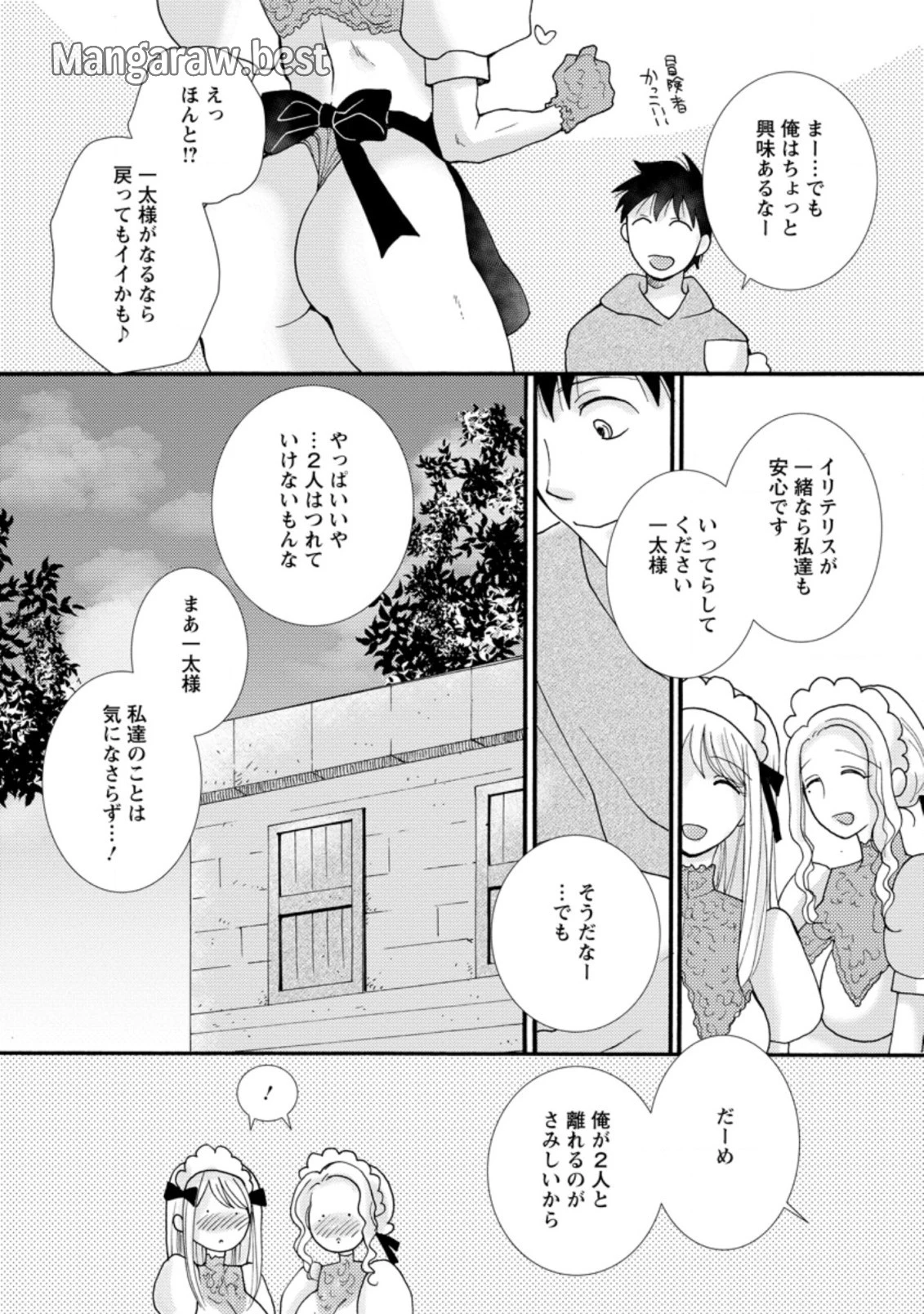 与えられたスキルを使って稼いで異世界美女達とイチャイチャしたい 第7.3話 - 4