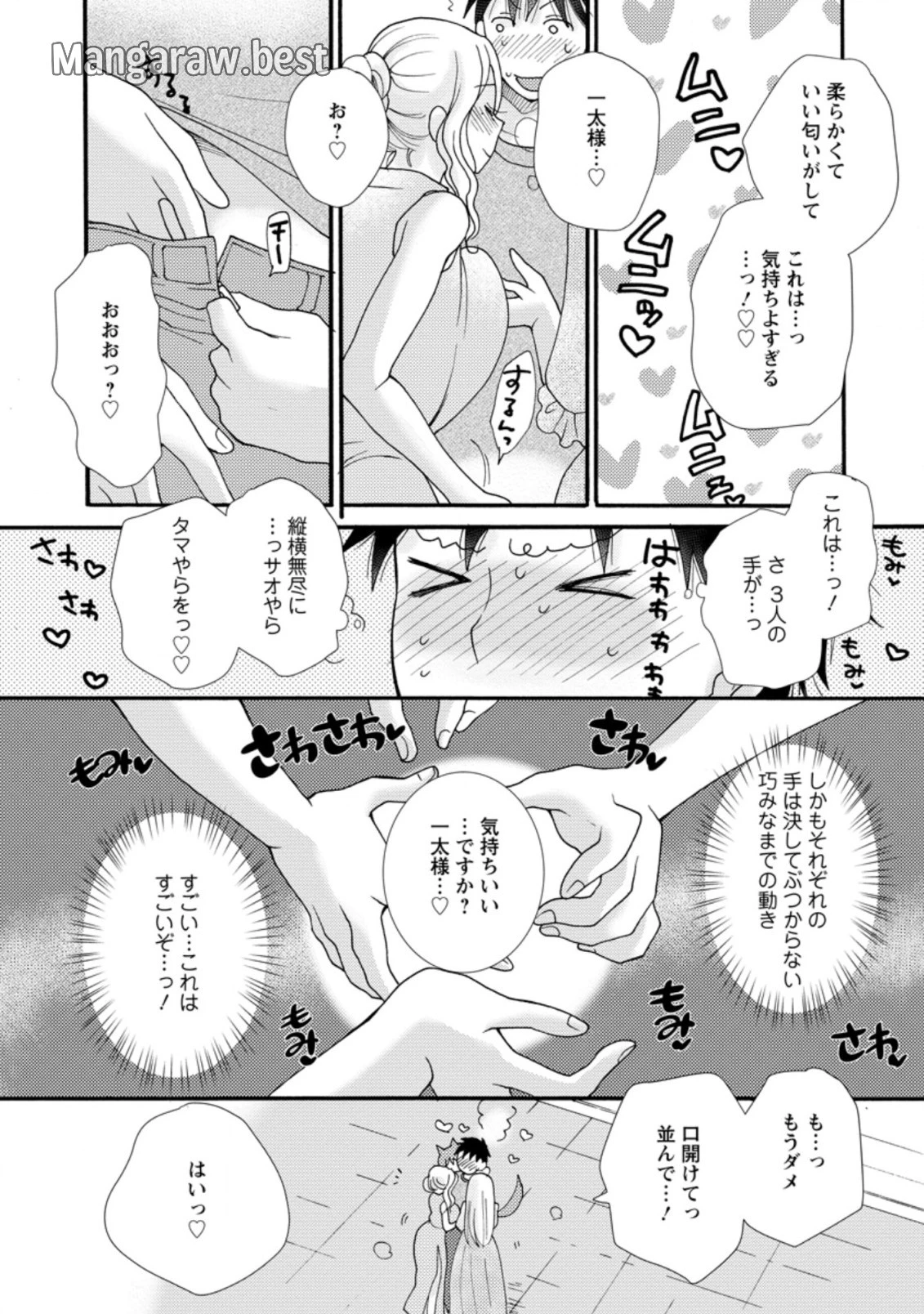 与えられたスキルを使って稼いで異世界美女達とイチャイチャしたい 第7.2話 - 5