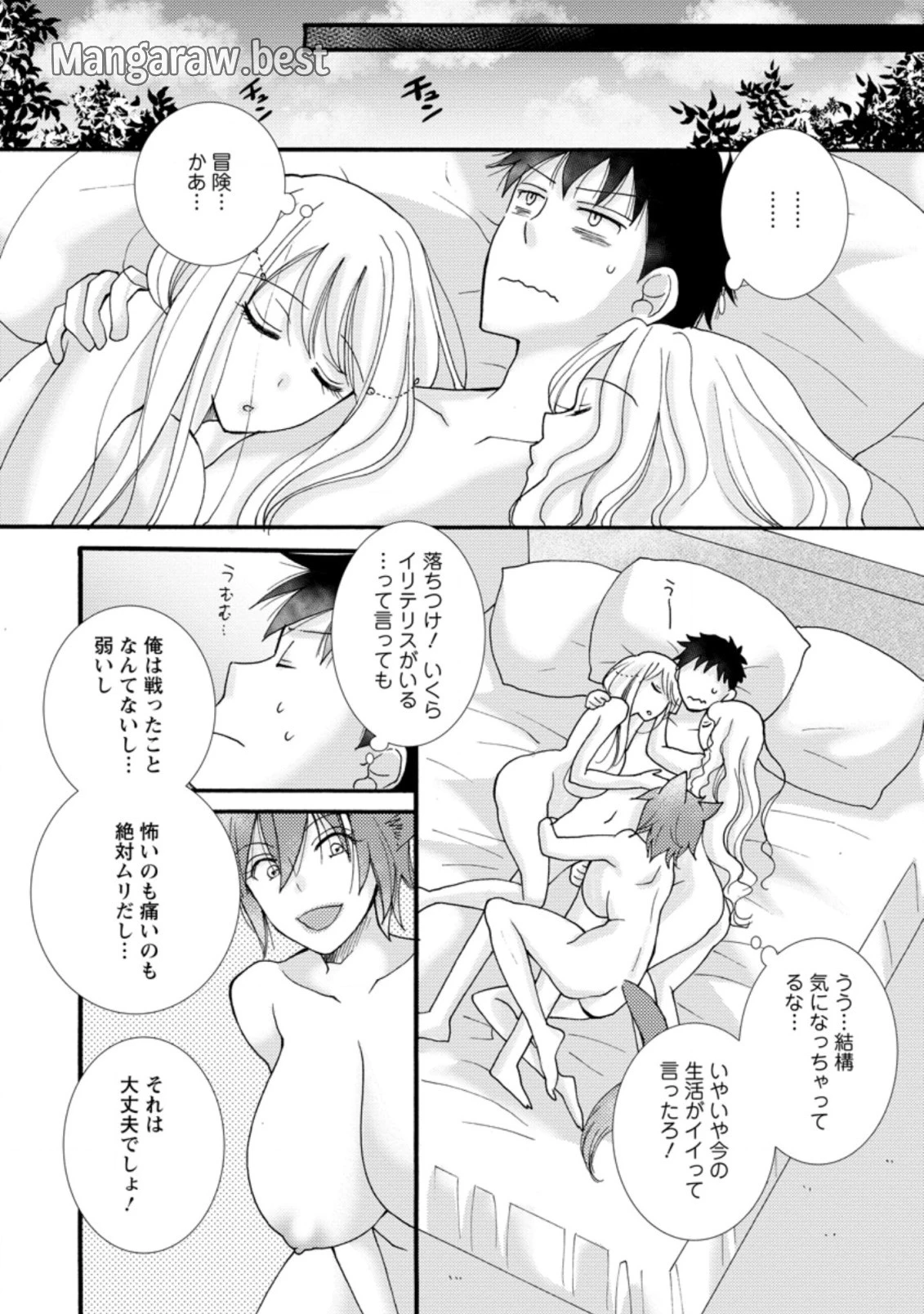 与えられたスキルを使って稼いで異世界美女達とイチャイチャしたい 第7.3話 - 6