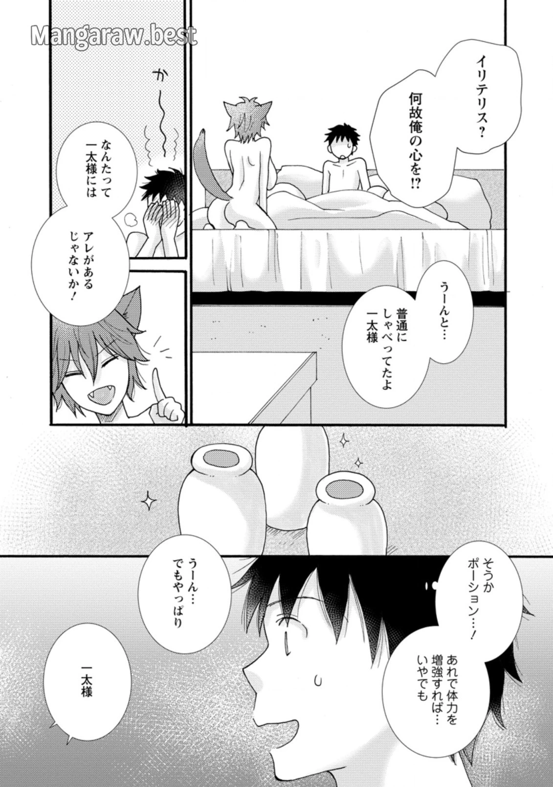 与えられたスキルを使って稼いで異世界美女達とイチャイチャしたい 第7.3話 - 7