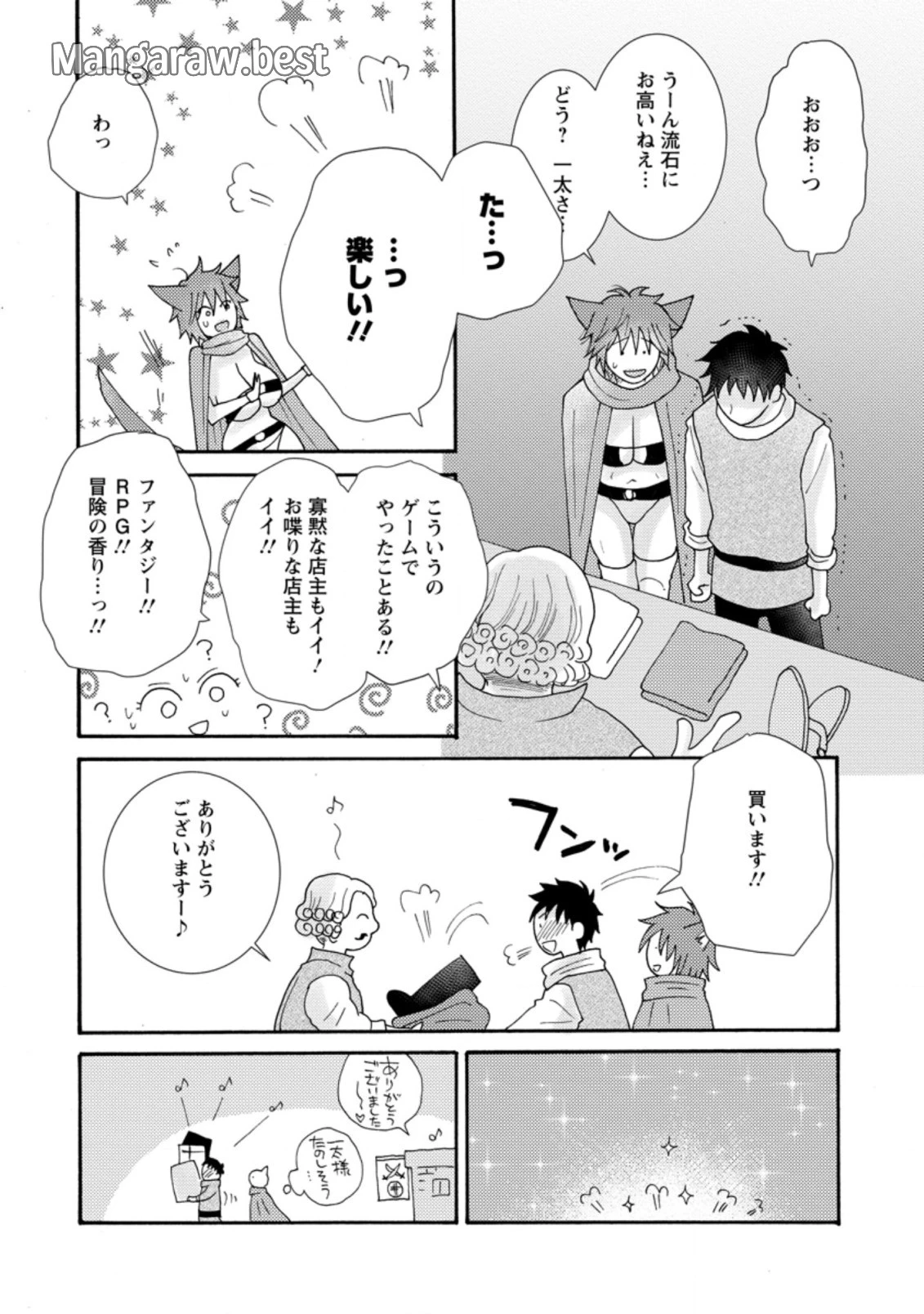 与えられたスキルを使って稼いで異世界美女達とイチャイチャしたい 第8.1話 - 4