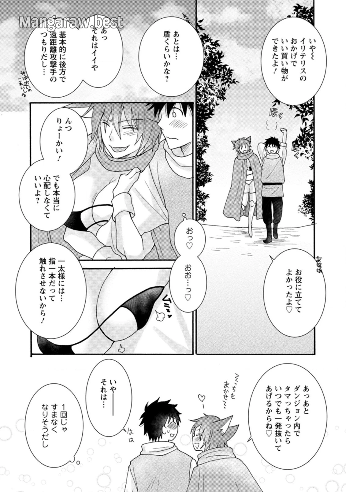 与えられたスキルを使って稼いで異世界美女達とイチャイチャしたい 第8.1話 - 5