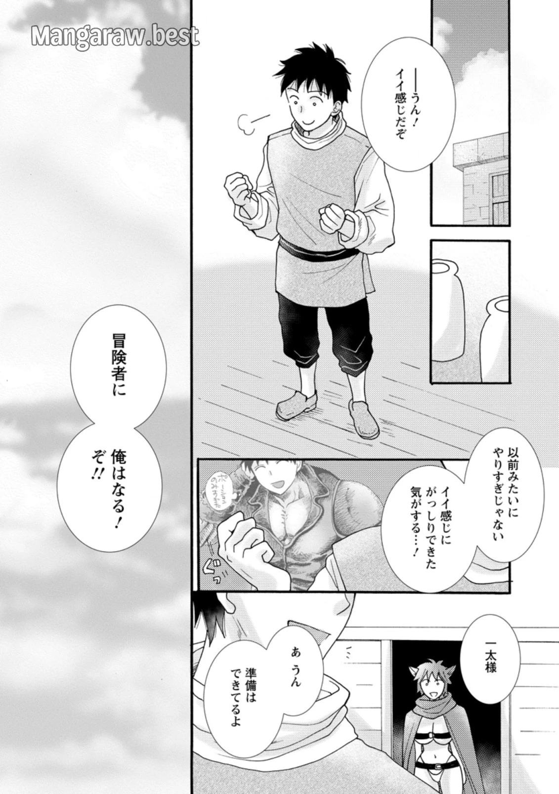 与えられたスキルを使って稼いで異世界美女達とイチャイチャしたい 第7.3話 - 9