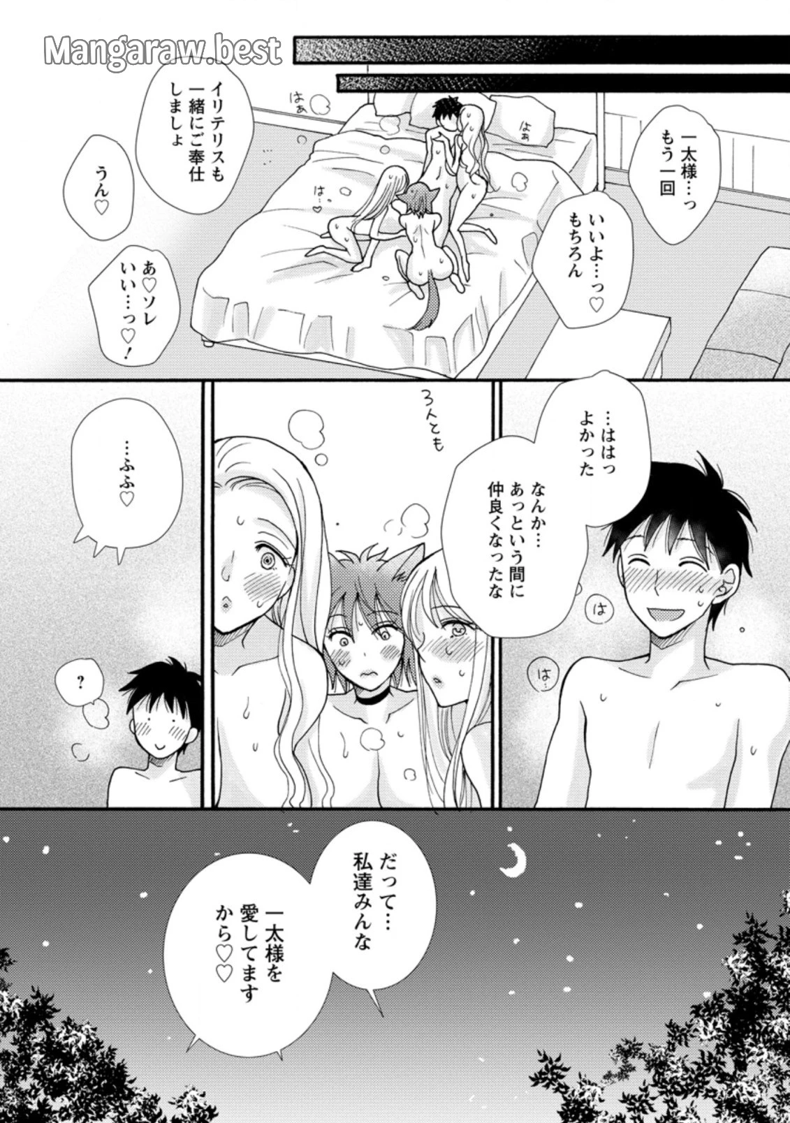 与えられたスキルを使って稼いで異世界美女達とイチャイチャしたい 第7.2話 - 10