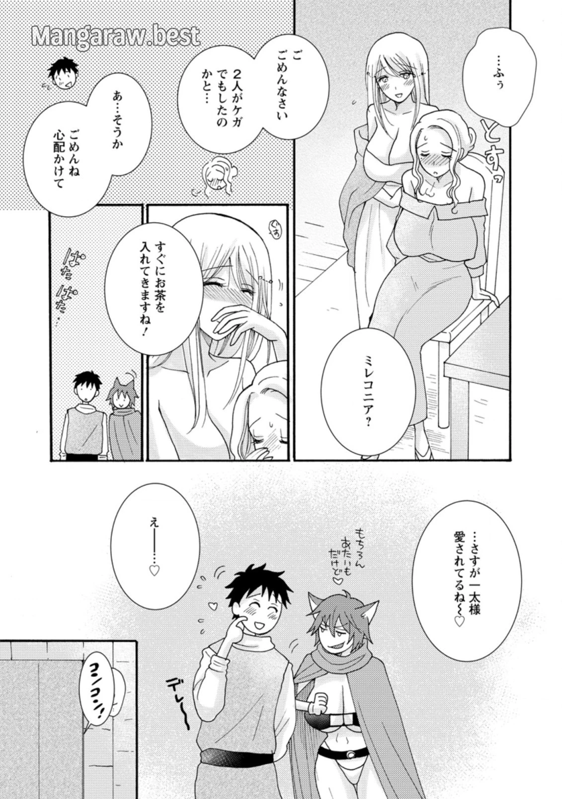 与えられたスキルを使って稼いで異世界美女達とイチャイチャしたい 第8.1話 - 9