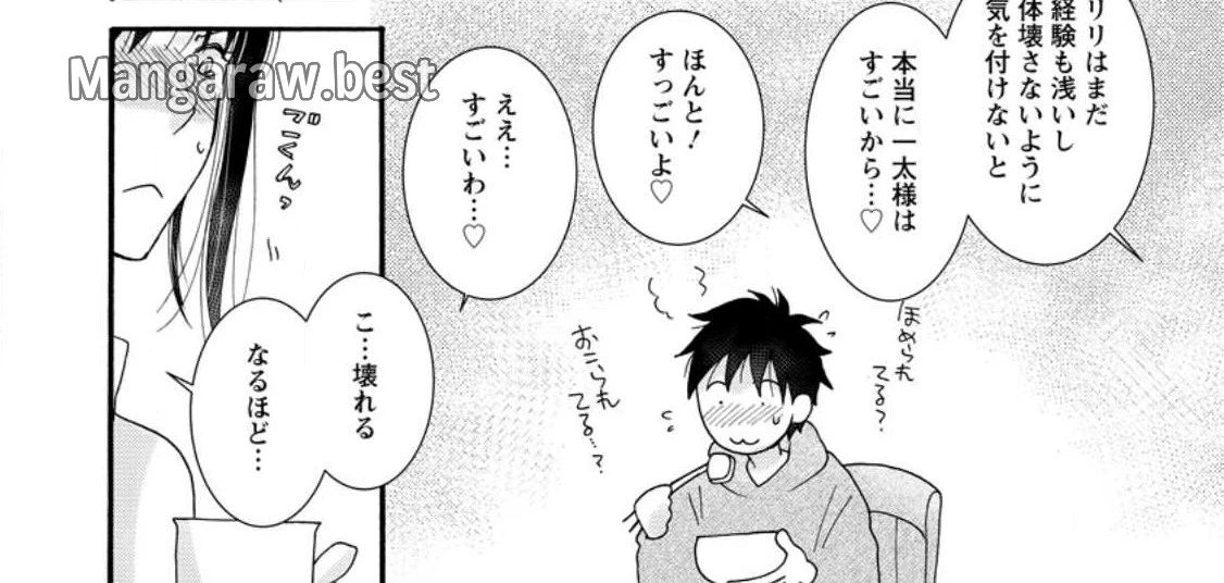 与えられたスキルを使って稼いで異世界美女達とイチャイチャしたい 第9.1話 - 15