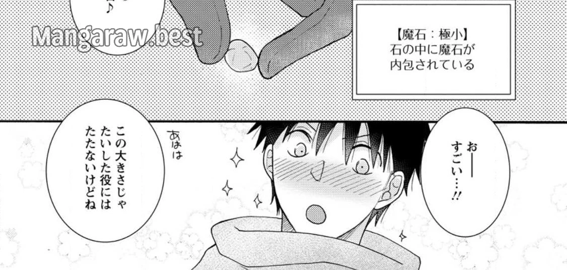 与えられたスキルを使って稼いで異世界美女達とイチャイチャしたい 第9.2話 - 15