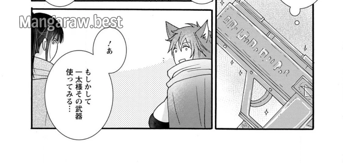 与えられたスキルを使って稼いで異世界美女達とイチャイチャしたい 第9.2話 - 21