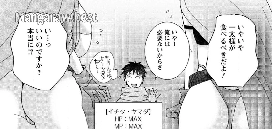 与えられたスキルを使って稼いで異世界美女達とイチャイチャしたい 第9.3話 - 4