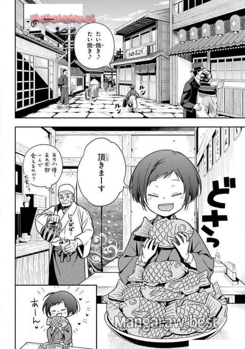 あだしの奇象官 第1話 - 4