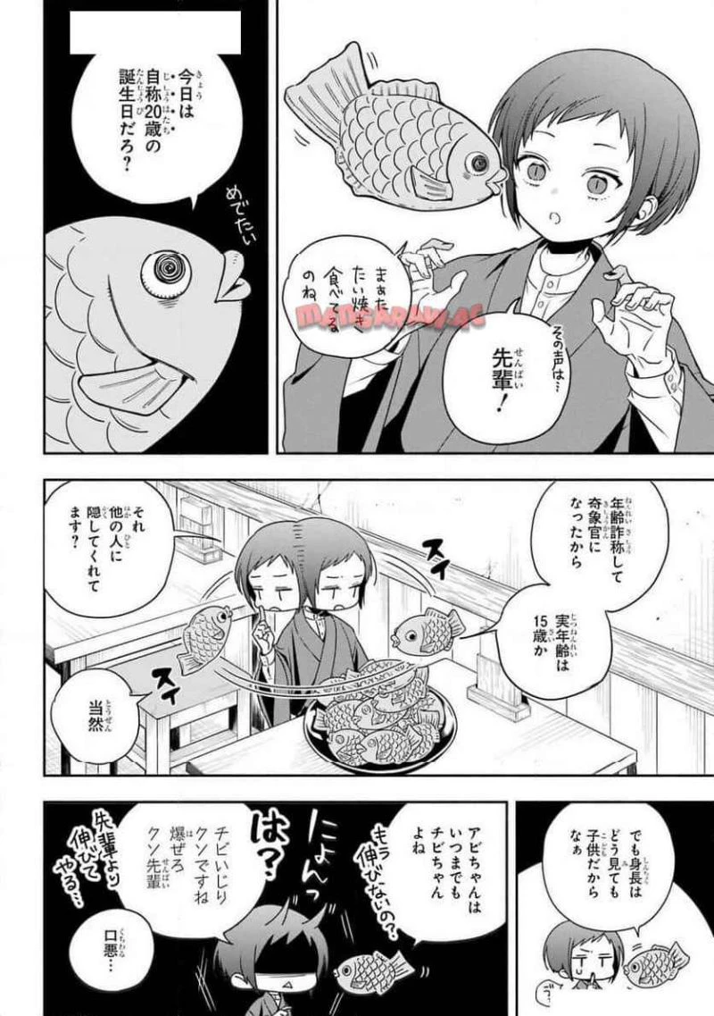 あだしの奇象官 第1話 - 6