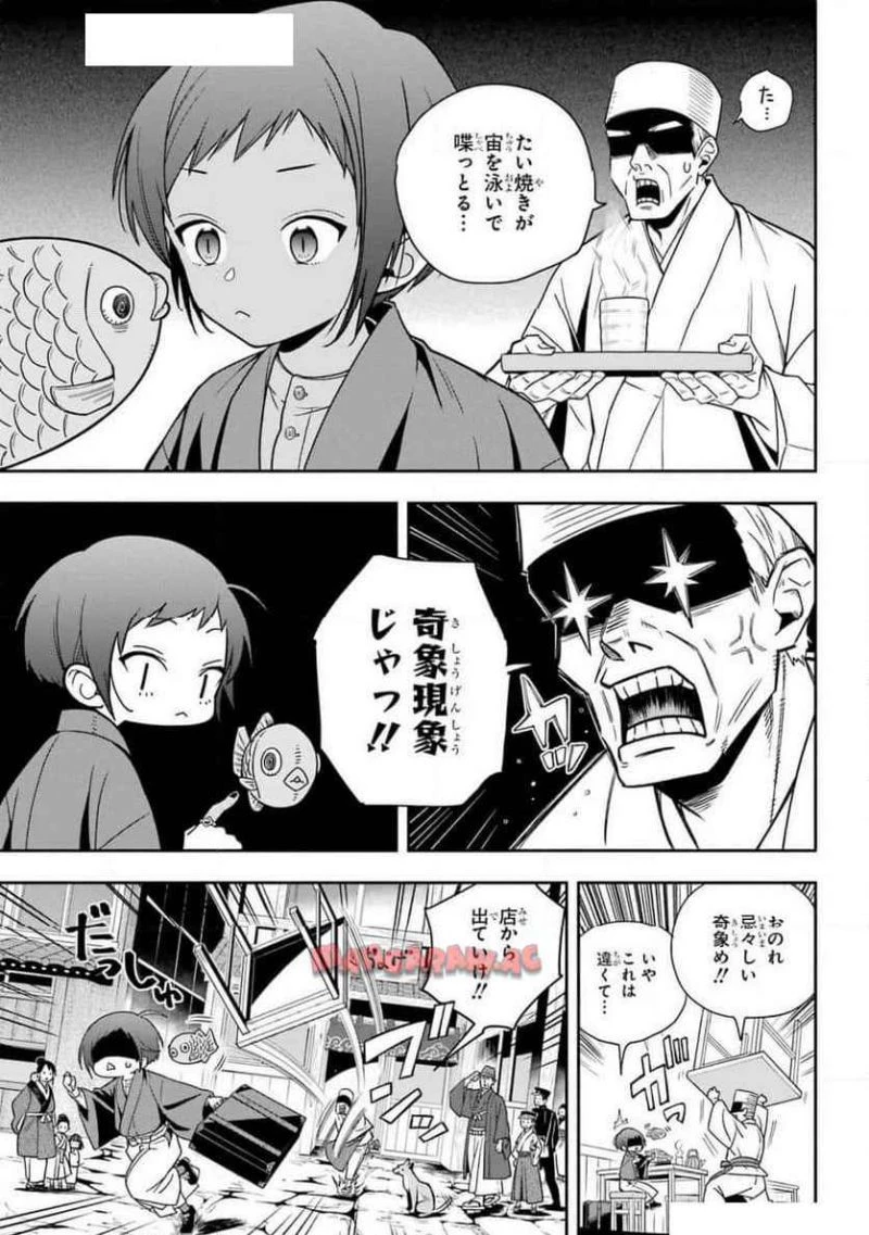 あだしの奇象官 第1話 - 7