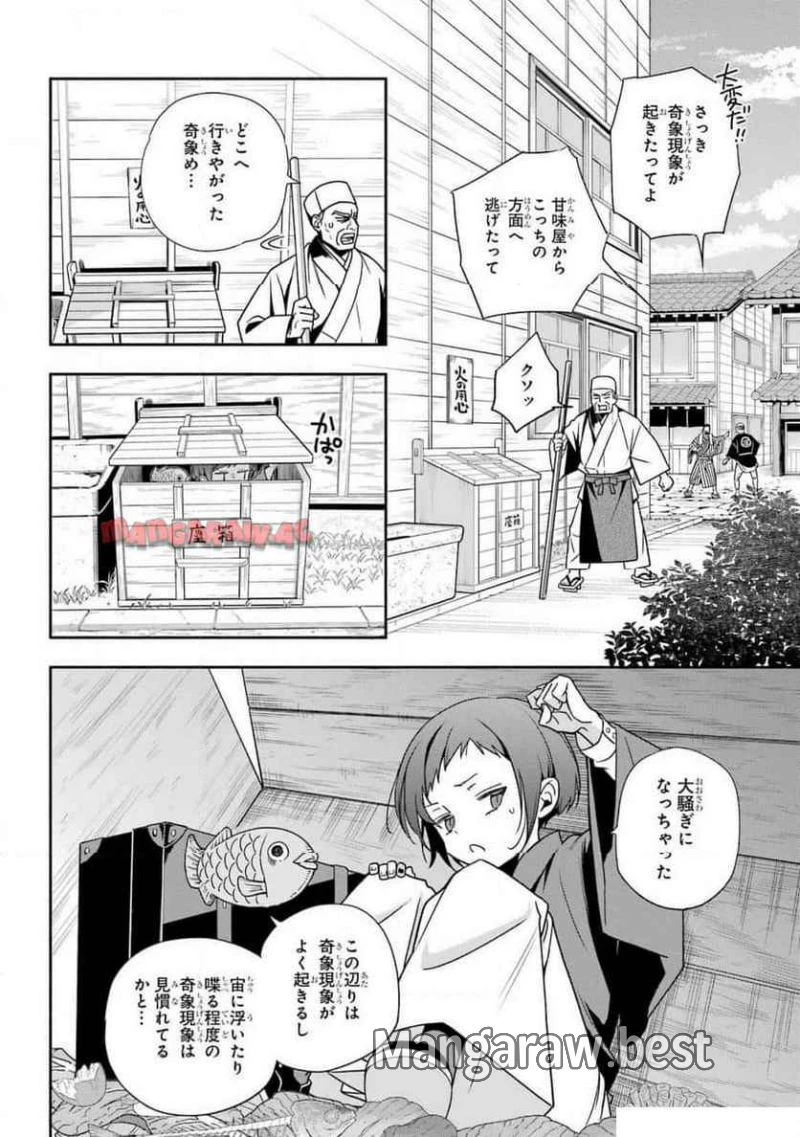 あだしの奇象官 第1話 - 8
