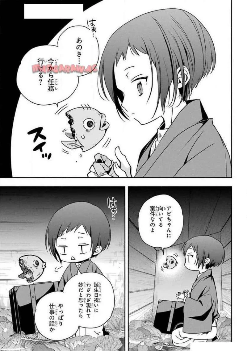 あだしの奇象官 第1話 - 11