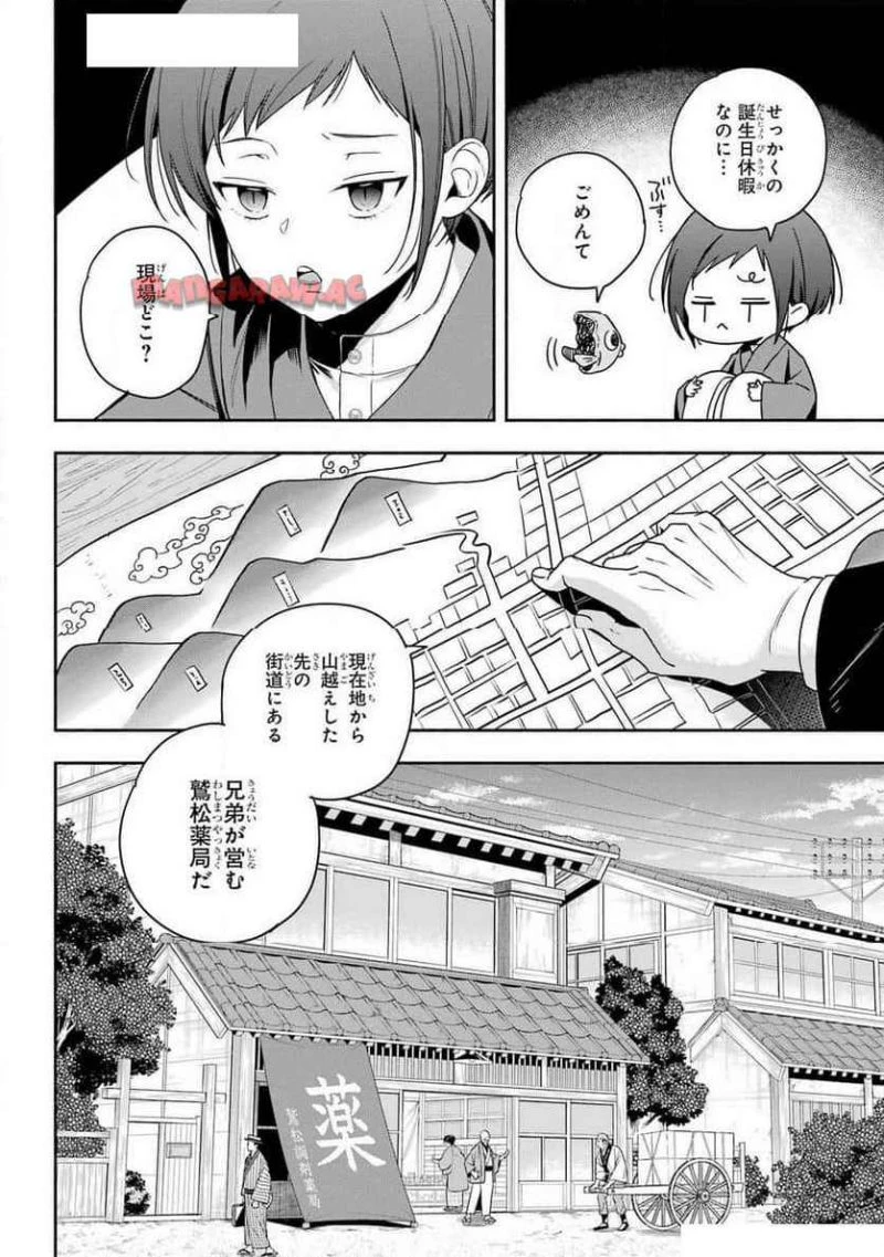 あだしの奇象官 第1話 - 12