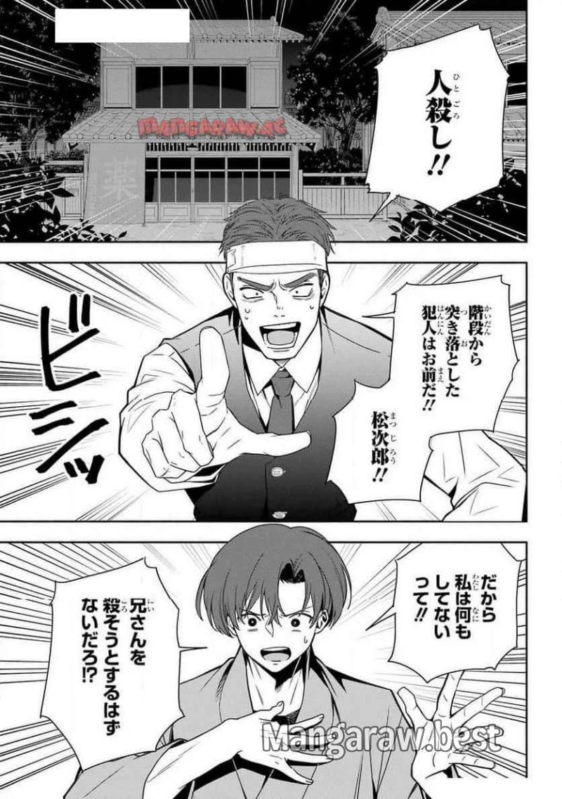 あだしの奇象官 第1話 - 15
