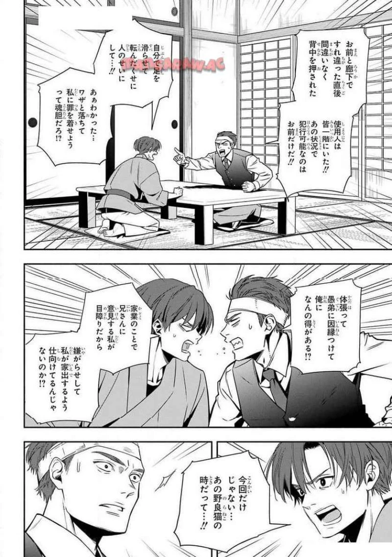 あだしの奇象官 第1話 - 16