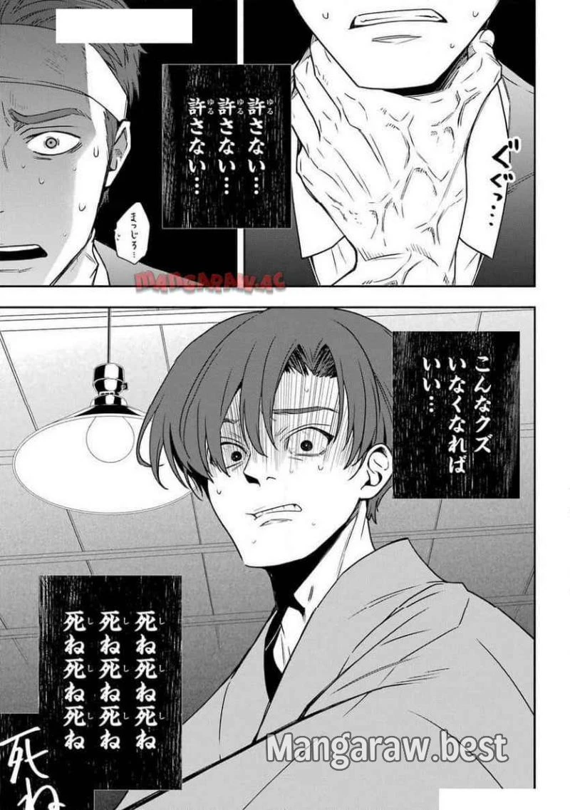 あだしの奇象官 第1話 - 21