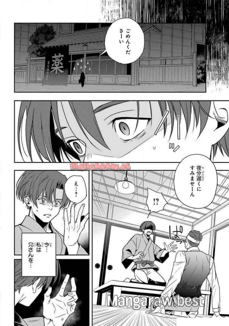 あだしの奇象官 第1話 - 22